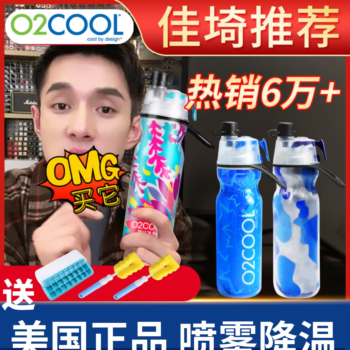 美国O2COOL喷雾水杯运动健身水壶夏季保冷喷水便携儿童学生喷雾杯