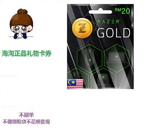雷蛇razerzgold马来直充值卡20rm马币razerrixty拳皇98