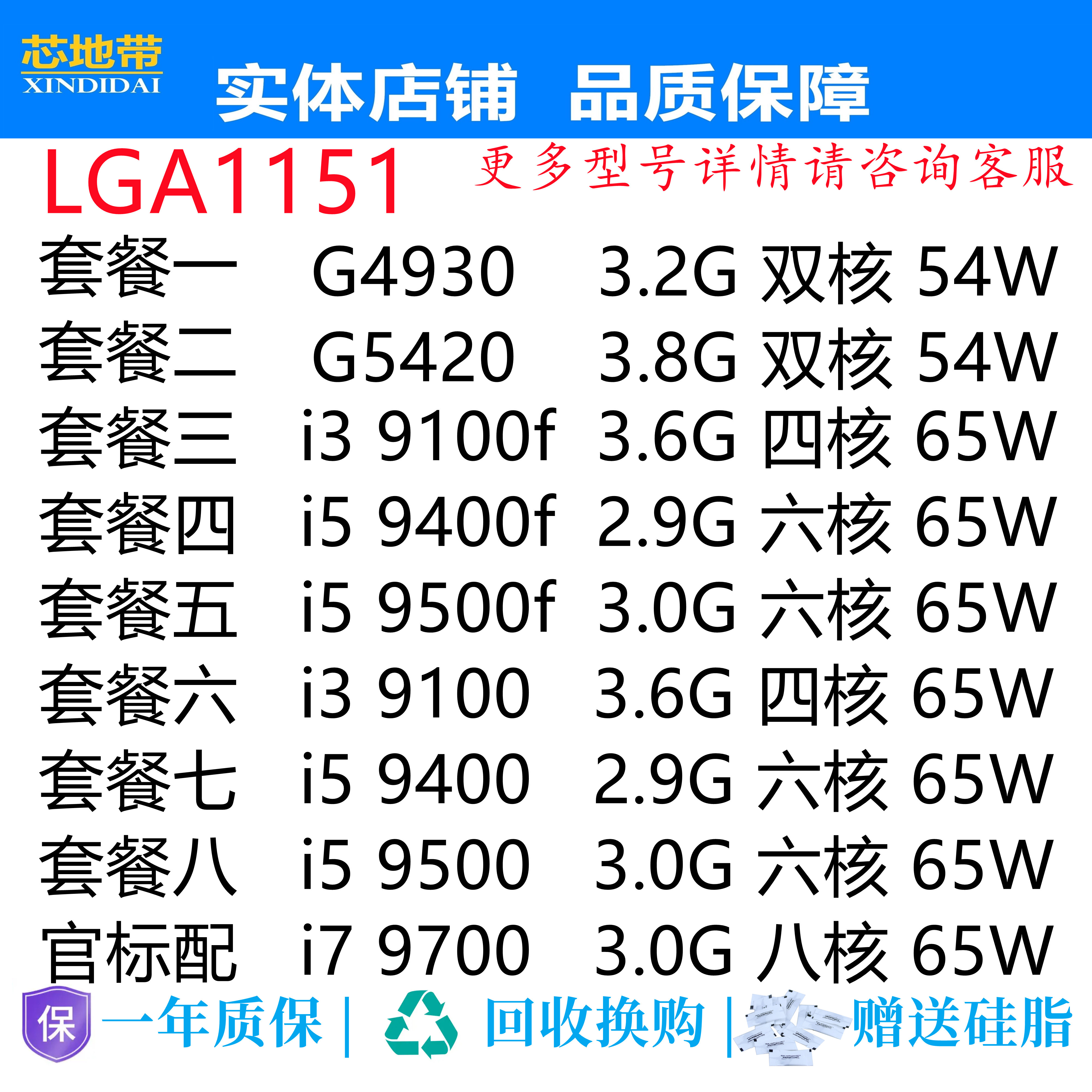 g4930 5420 i39100 9100f i59400 9500  9400f  i79700cpu9代散片