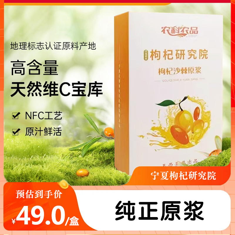 宁夏枸杞研究院玉西枸杞沙棘原浆鲜榨原汁原液青海花青素农科农品