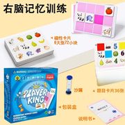 Qitian whole brain right brain development training photographic memory board instant memory card palace grid board focus on playing teaching aids