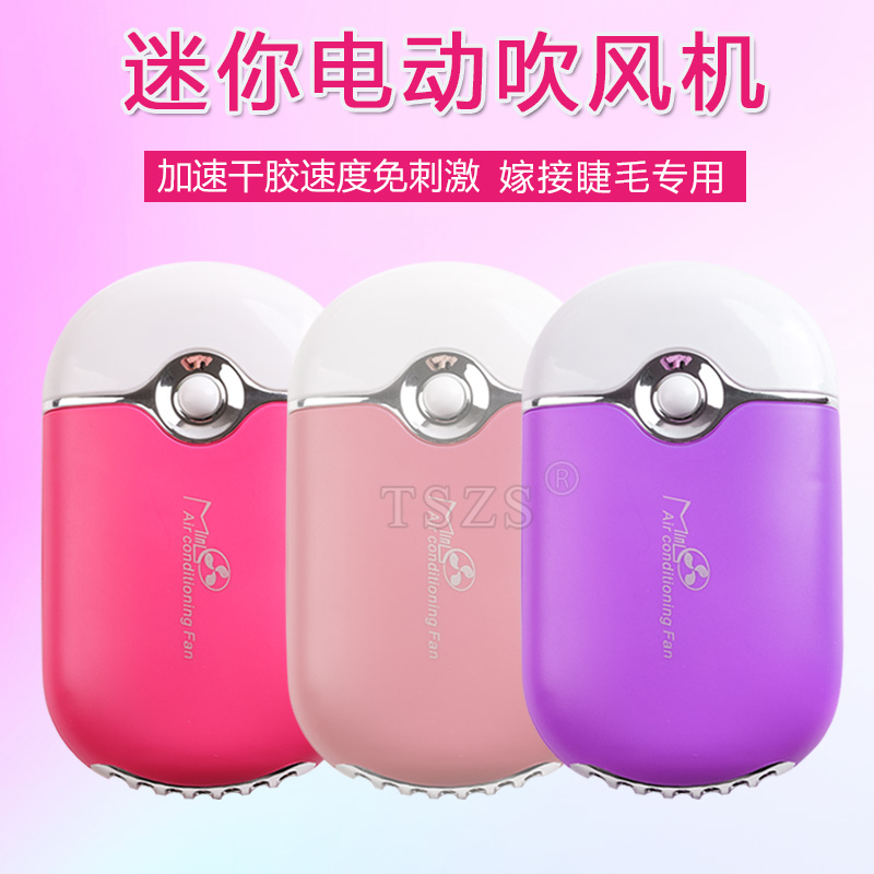 嫁接美睫师专用吹风机高端假睫毛护理吹干睫毛吹风扇在类目 彩妆/香水/美妆工具, 其他美容工具, 化妆/美容工具中 - 来自Buy2taobao.com提供专业的淘宝代购服务