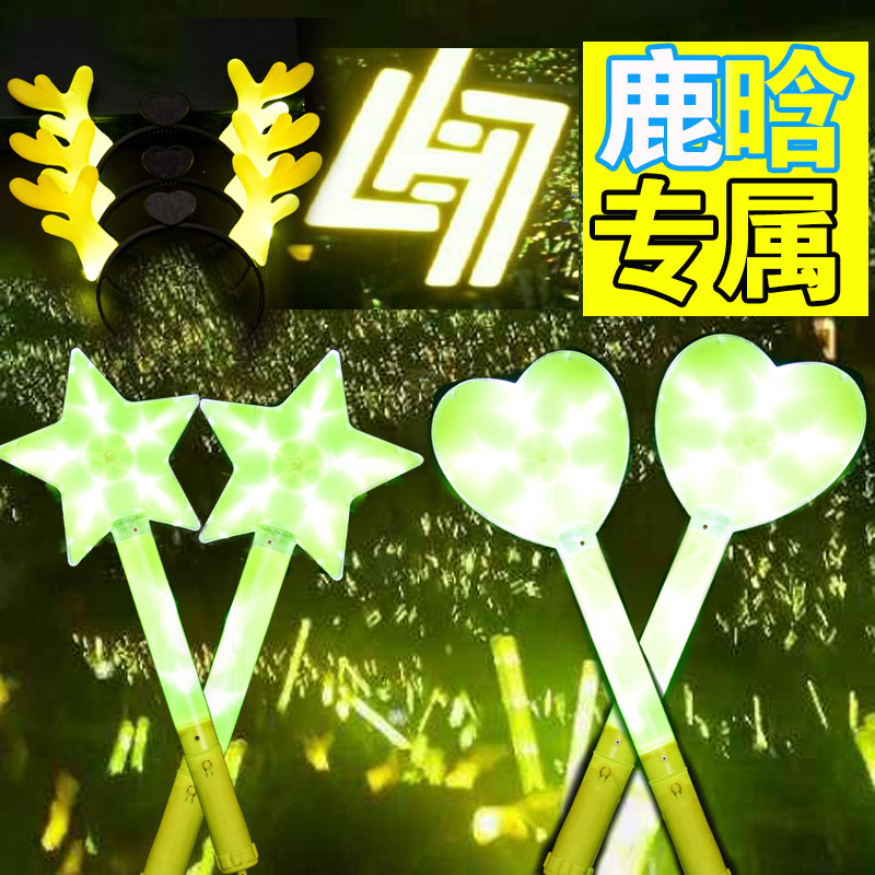 鹿晗同款应援棒黄色鹿角头饰演唱会荧光棒道具五角星户外手摇灯棒