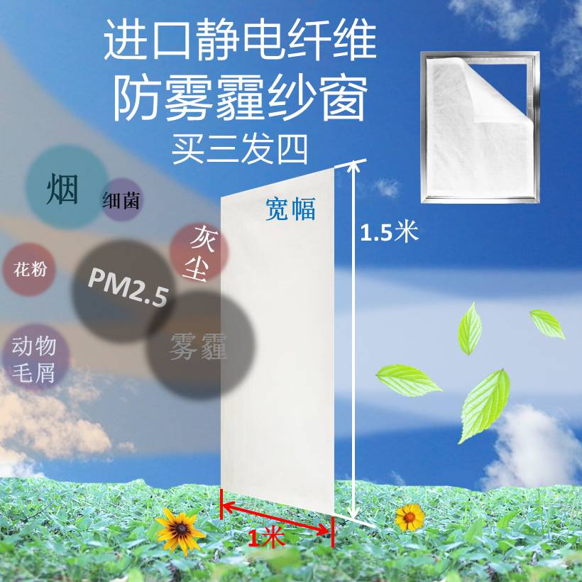 防雾霾纱窗PM2.5静电空气雾霾过滤网防尘同HEPA 空调 HVAF新风