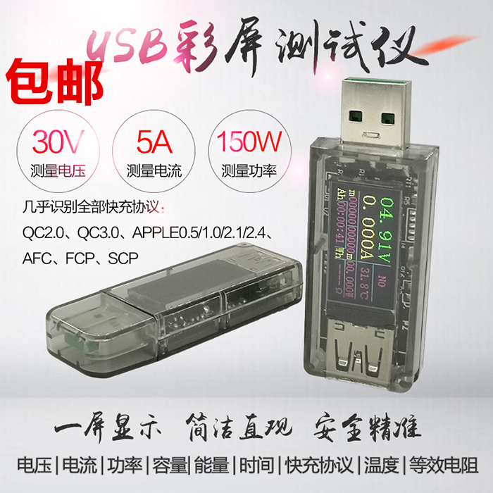 5A USB测试仪彩屏 电压电流表