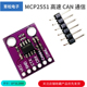MCP2551 高速 CAN 通信 协议 控制器 总线接口 模块