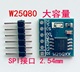 W25Q80 大容量FLASH储存模块 SPI接口 8Mbit 1MByte