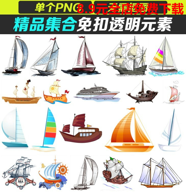 创意手绘卡通帆船扬帆起航png透明免抠海报素材图片