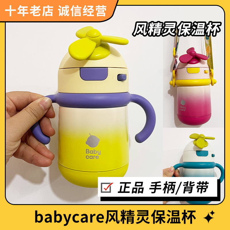 babycare保温杯风精灵儿童直饮吸管杯幼儿园学生风车保温水杯