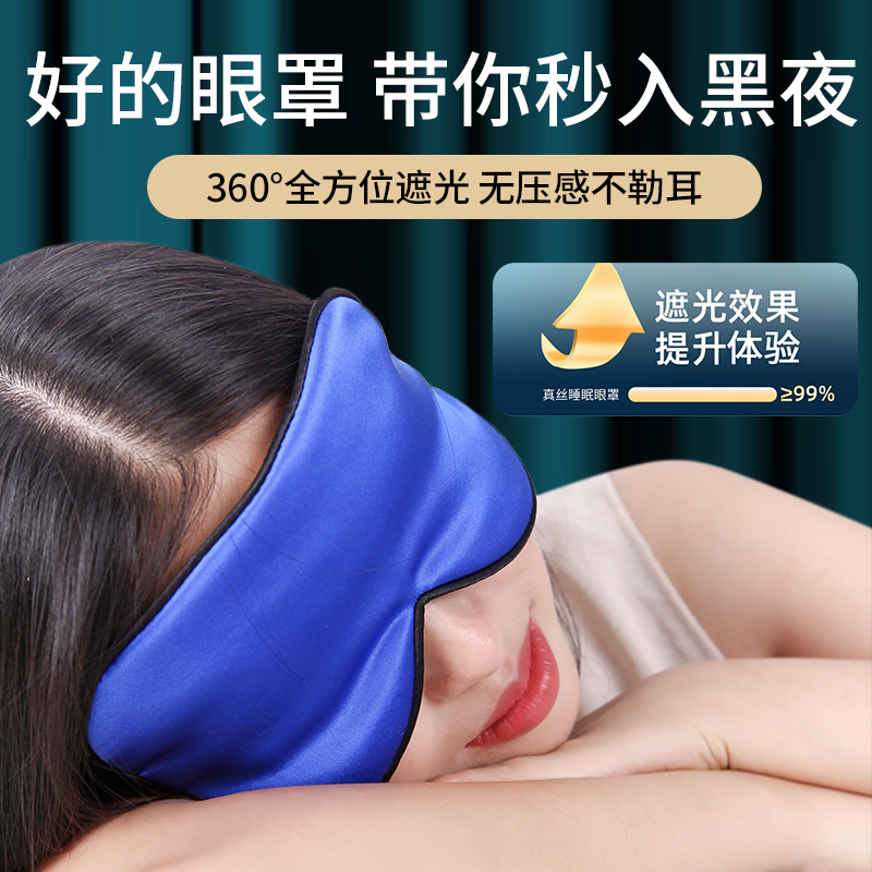 真丝眼罩睡眠遮光亲肤透气明星同款缓解疲劳学生午睡男睡觉护眼女