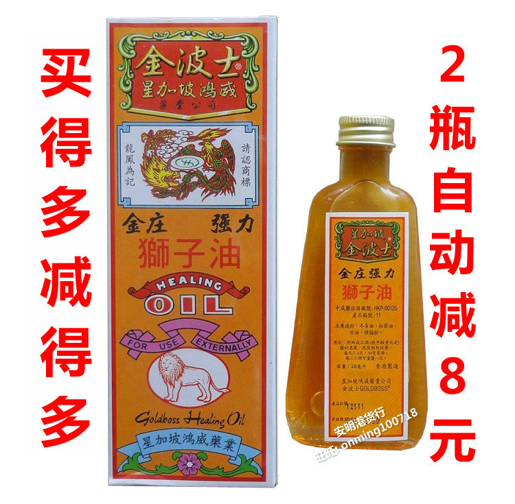 包邮 香港正品 金波士金庄活络狮子油28ml