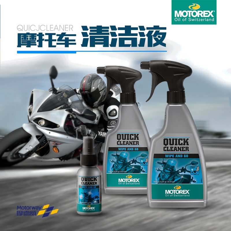 摩德威 motorex摩托瑞士QUICK Clean摩托车保养清洁清洗剂洗车液|ruв категории мотоцикл/оборудование/аксессуары, декоративный РЕМОНТ МОТОЦИКЛОВ, агент очистки - от Buy2taobao.com для оказания профессиональной услуги покупки агента Taobao