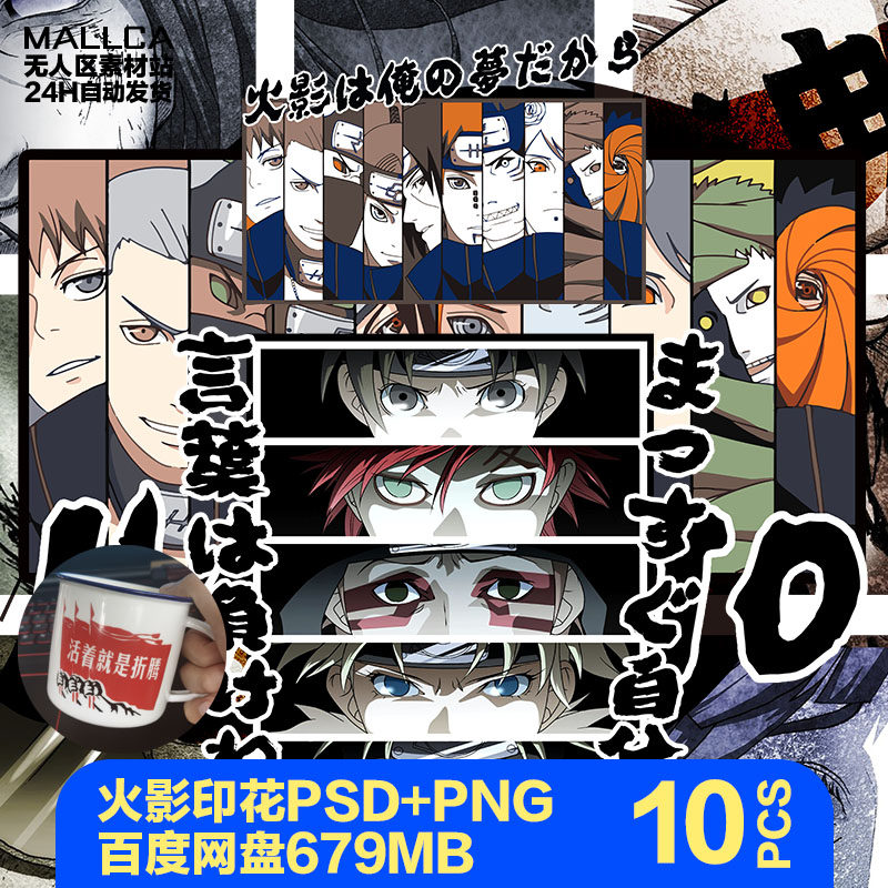 火影忍者高清素材设计psd免扣精美烫印图片晓鸣设计素材