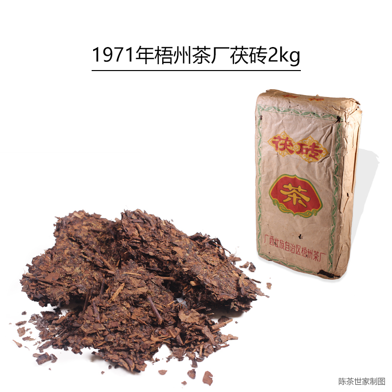 广西梧州茶厂三鹤1971年茯砖六堡