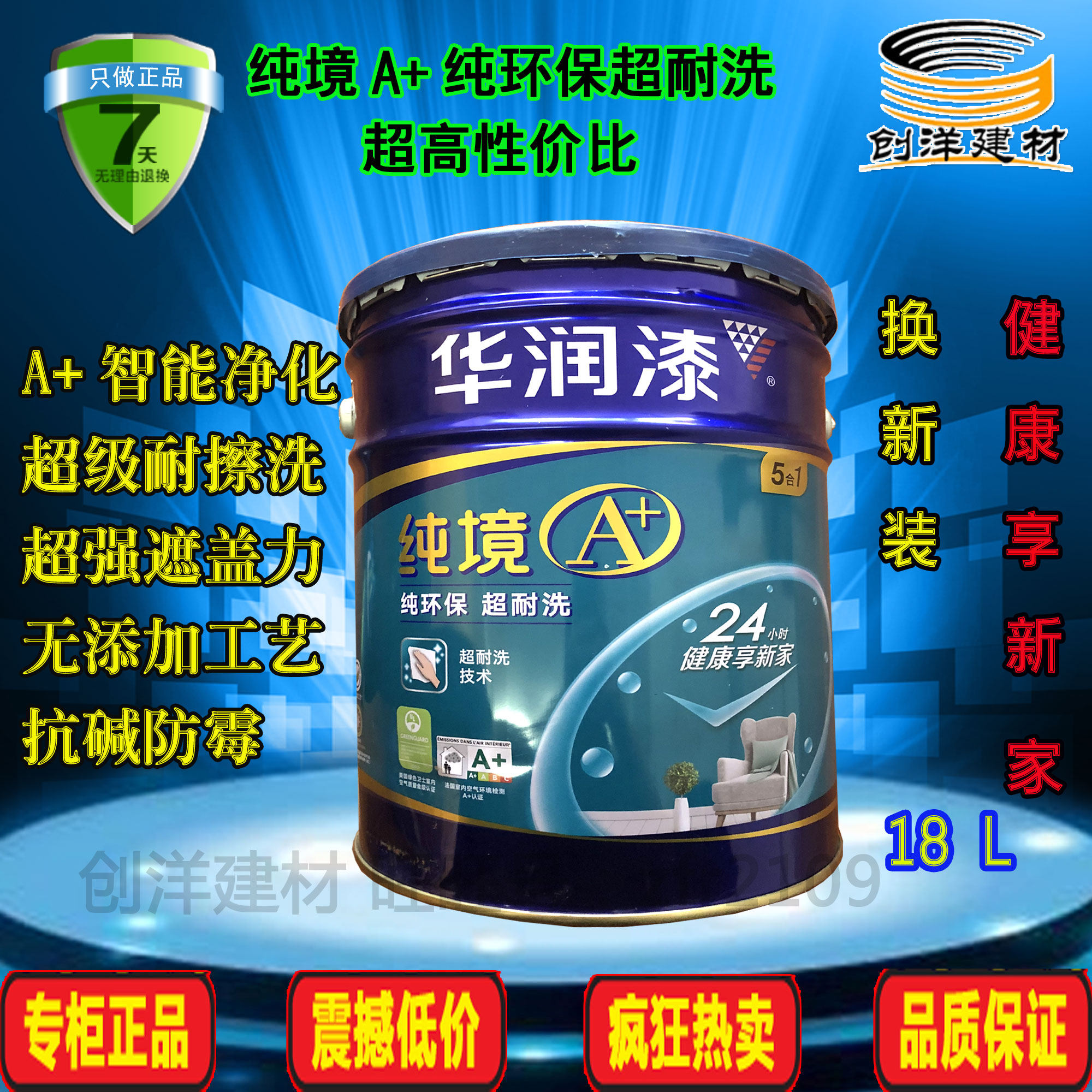 华润漆纯境a 纯环保超耐洗五合一内墙漆s83002-5l/18l乳胶漆涂料