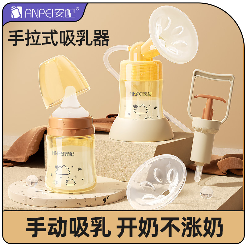 安配吸奶器手拉开奶器吸力大产后吸奶器集奶器母乳挤奶器吸乳器