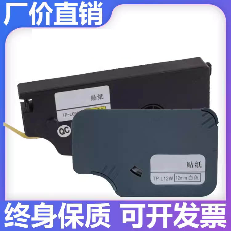 硕标方线号机tp60i/66i/70/76i/80/86贴纸TP-L12W/L09W 09Y方纸芯