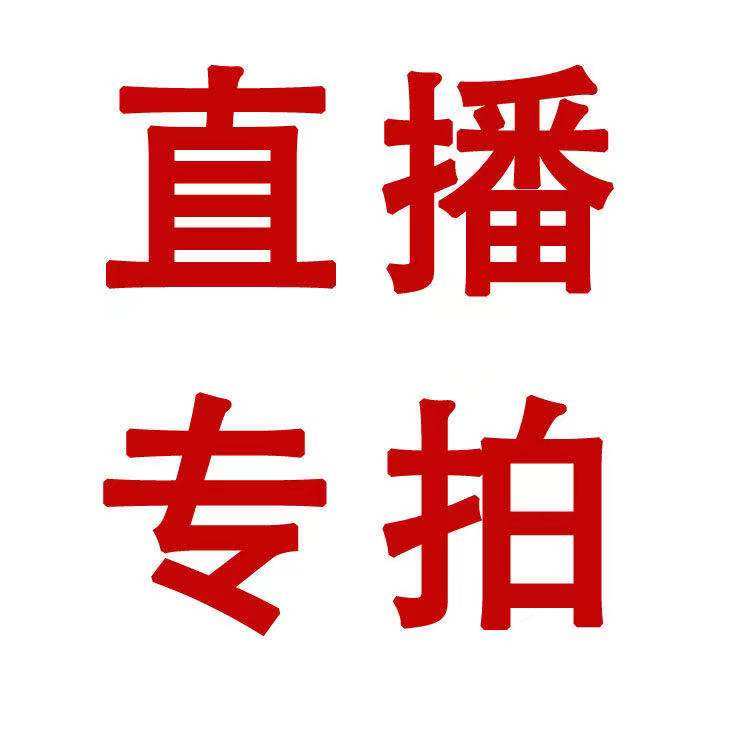 直播卖龟,1元专用链接通道,直播专用请勿乱拍!