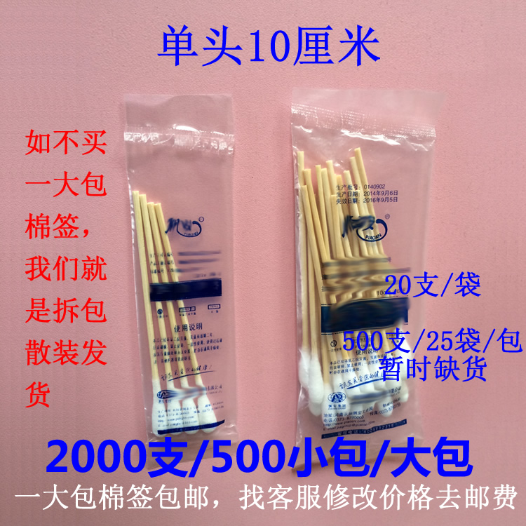 腹透用品腹膜透析棉签棉棒棉单头1包500支一次性化妆美容清洁旅行