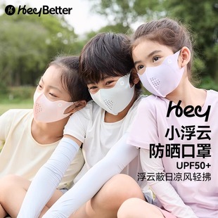 HeyBetter儿童防晒口罩女薄款防紫外线宝宝专用无痕冰丝透气夏季