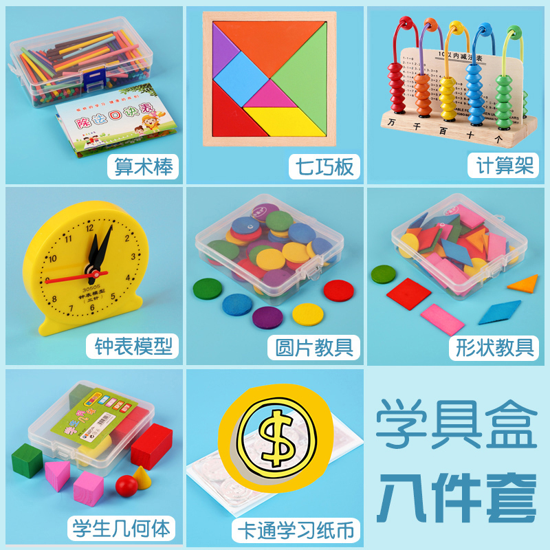 数学教具多功能_小学计数器一年级下木制几何形状教具图形数学多功能