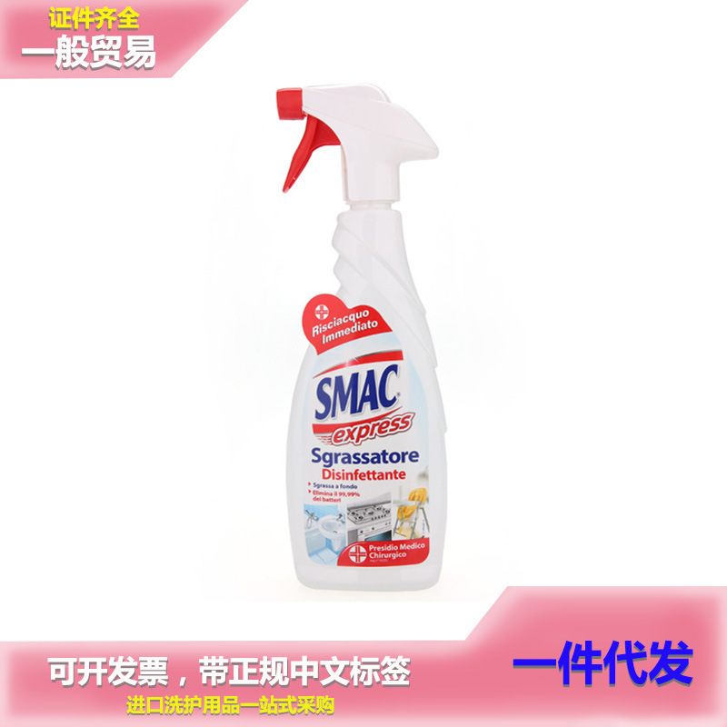 smac意大利进口去污不伤手多用途清洁剂消毒型油污净650ml 可代发|ruв категории туалетные чище/санитарно - гигиенических салфеток/бумага/Ароматерапия, семейной среды уборщиков, нефть чище - от Buy2taobao.com для оказания профессиональной услуги покупки агента Taobao