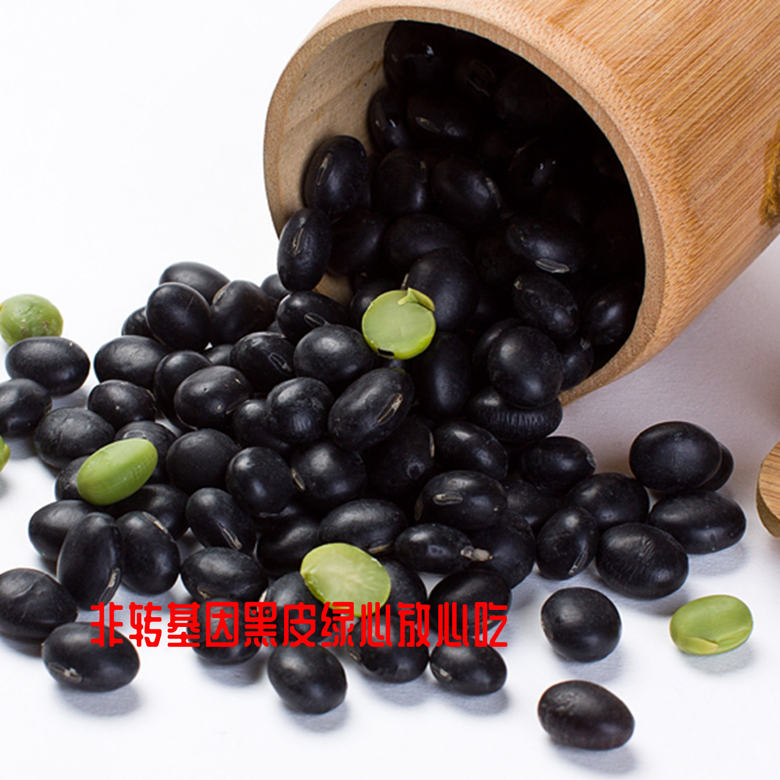 乌皮绿心黑豆东北旗杂粮农家绿芯饱满成实可磨豆浆非常好吃1斤装