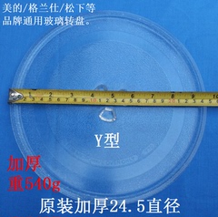 美的微波炉配件M1-211A/MM721AAU-PW玻璃转盘24.5CM直径格兰仕