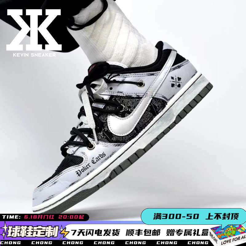 球鞋定制Nike Dunk Low