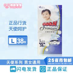 日本原装进口 大王天使系列婴儿纸尿裤尿不湿L38枚 25省市包邮