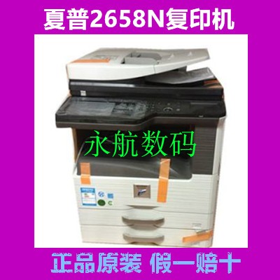 全新夏普MX-M2658U 2658N 數碼複合機 新機出租180每月起在類目 辦公設備/耗材/相關服務, 複合複印機中 - 來自Buy2taobao.com提供專業的淘寶代購服務