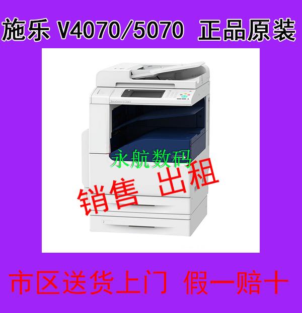 富士施乐DocuCentre-V 4070 5070 DC复印机 新机出租180每月起|ruв категории офисное оборудование/расходные материалы/соответствующие услуги, композитный копир - от Buy2taobao.com для оказания профессиональной услуги покупки агента Taobao