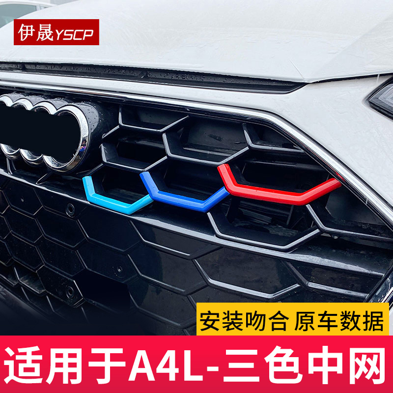 适用于20-24款奥迪A4L/A3Q5L中网装饰条前脸贴亮条车用品改装配件