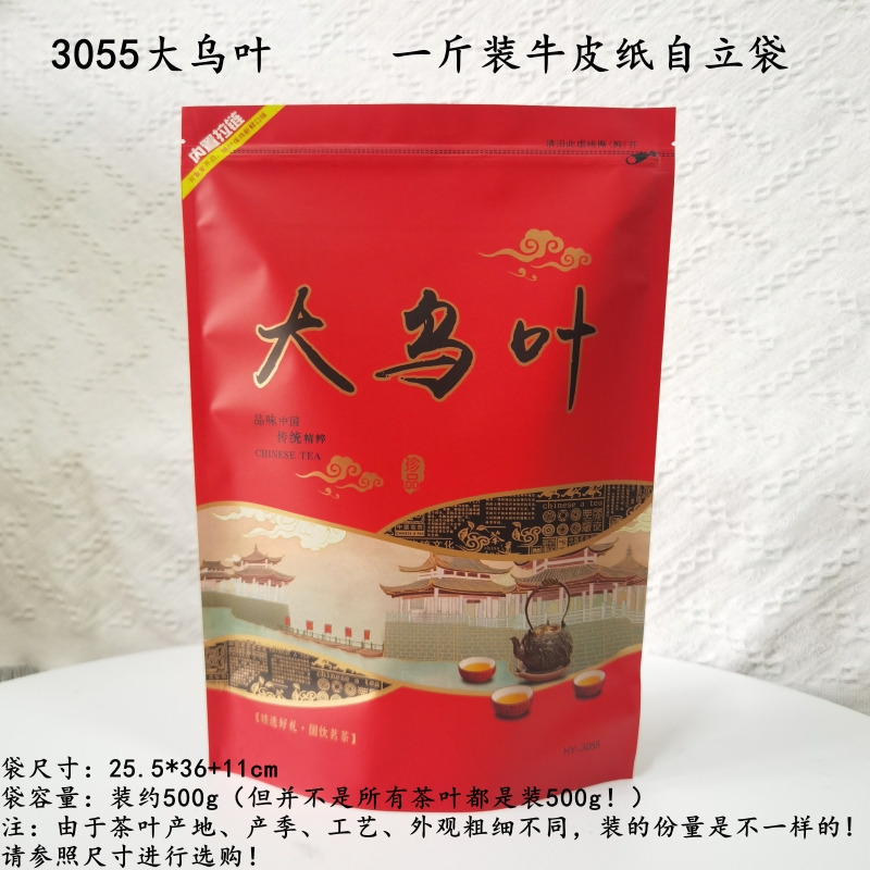 新版茶叶包装袋 环保自立袋 单丛茶 大乌叶一斤新型纸袋