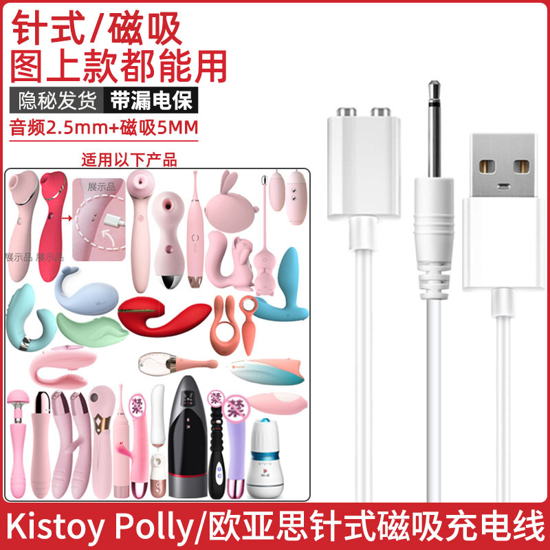 适用于KISTOY磁吸充电线成人用品小圆孔2.5尖针头式音频式司沃康