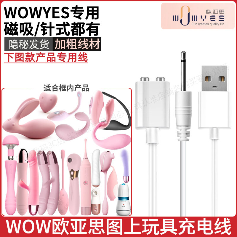 适用于wowyes欧亚思充电线5MM磁吸电源器针式DC数据玩具成人专用