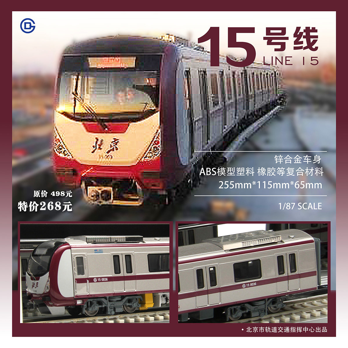 bsn 1:87北京地铁模型 昌平线 大兴线 15号线 三款可选纪念限量版