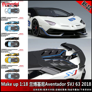 Make up 1:18 兰博基尼Aventador SVJ 63 2018 限量版 树脂车模