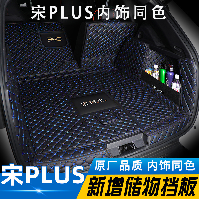 比亚迪宋plusdmi后备箱垫全包围宋plus ev尾箱垫专用混动汽车用品