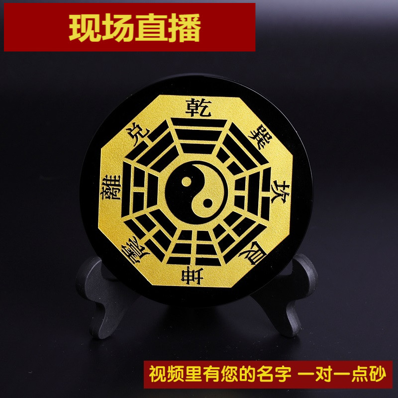 七曜聚财乾坤仪黑曜石乾坤太极八卦阵太极八卦镜阴阳八卦图摆件——艾