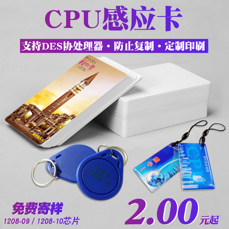 CPU 1208-09白卡可定制印刷卡智能卡感应卡CPU白卡调频卡射频卡|msdalam kategori peralatan pejabat/Supplies/Perkhidmatan yang berkaitan, pengimbasan kod bar/pengambilalihan Equipment, kad IC - dari Buy2taobao.com untuk memberikan perkhidmatan ejen Taobao profesional membeli