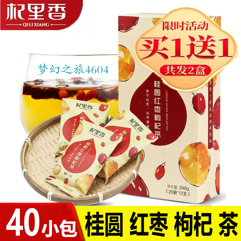 买1送1正宗宁夏红枸杞桂圆红枣枸杞茶240g*2盒花茶组合茶非八宝茶|msdalam kategori makanan berkhasiat tradisional, Teh Kesihatan - dari Buy2taobao.com untuk memberikan perkhidmatan ejen Taobao profesional membeli