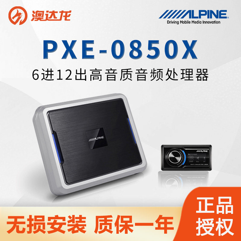 阿尔派功放
