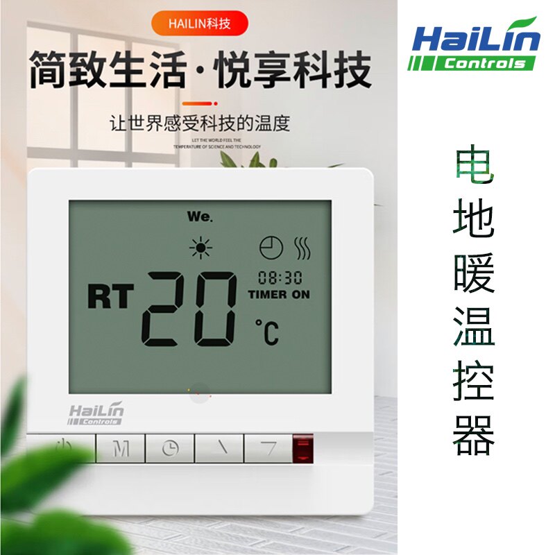 hailin海林电地暖ha308温控器开关面板电采暖温度控制器原装正品