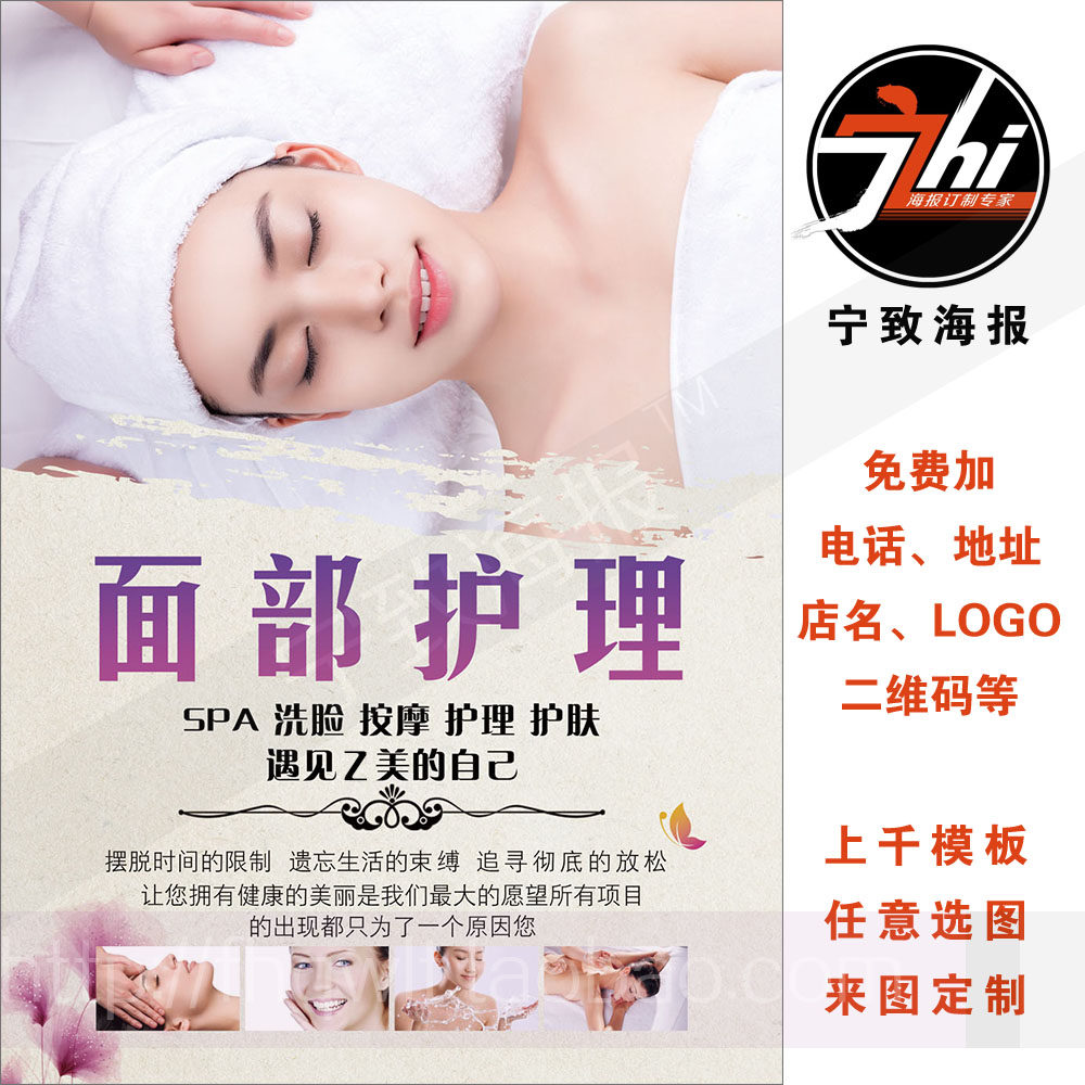 调理中医养生洗脸海报美容院宣传挂图2018面部护理订制spa按摩372