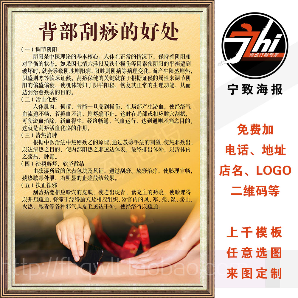 养生堂馆背部刮痧的好处作用美容海报新款宣传画挂图写真活血化瘀