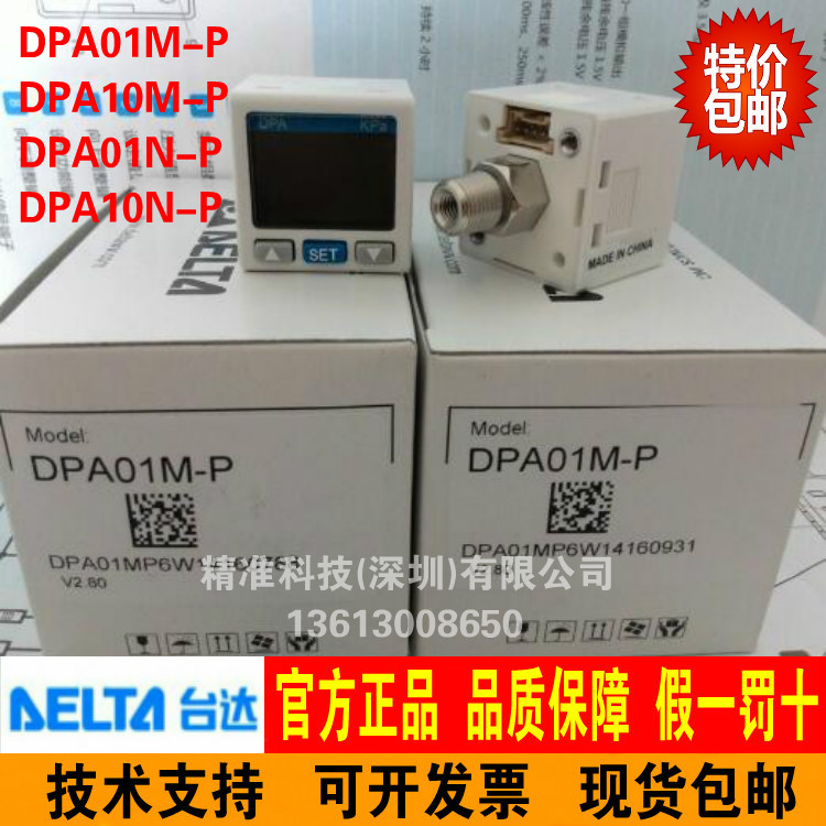 台达压力感测器DPA10M-P DPA01M-P DPA10P-P DPA01N-P DPA10N-P|ruв категории оборудование/инструменты, приборы, манометр - от Buy2taobao.com для оказания профессиональной услуги покупки агента Taobao