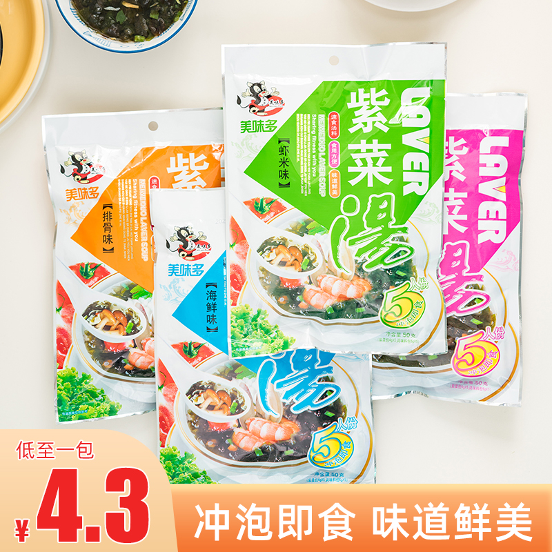 美味多紫菜汤50g海鲜味排骨冲泡即食方便汤带调料包速食汤料