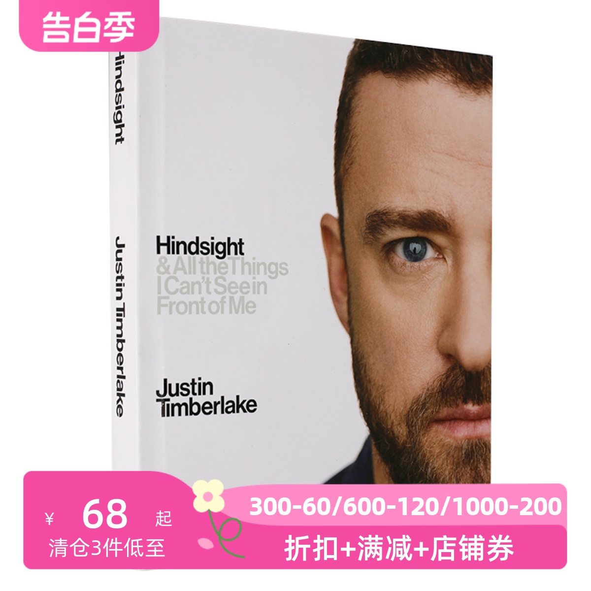 英文原版 贾斯汀·汀布莱克自传 精装 Justin Timberlake 视而不见 Hindsight All the Things I Can't See in Front of Me 正版