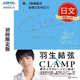 现货 羽生结弦 CLAMP 联名合作绘本 GIFT 初回限定版 附2张明信片 联名绘本